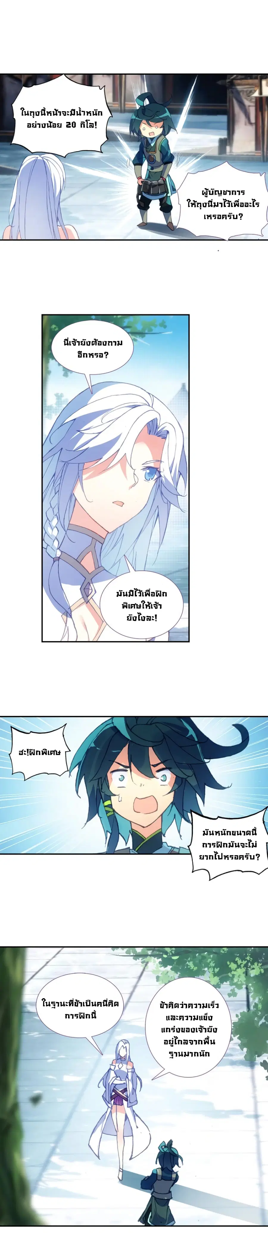 Heavenly Jewel Change ตอนที่ 9 หน้า 2