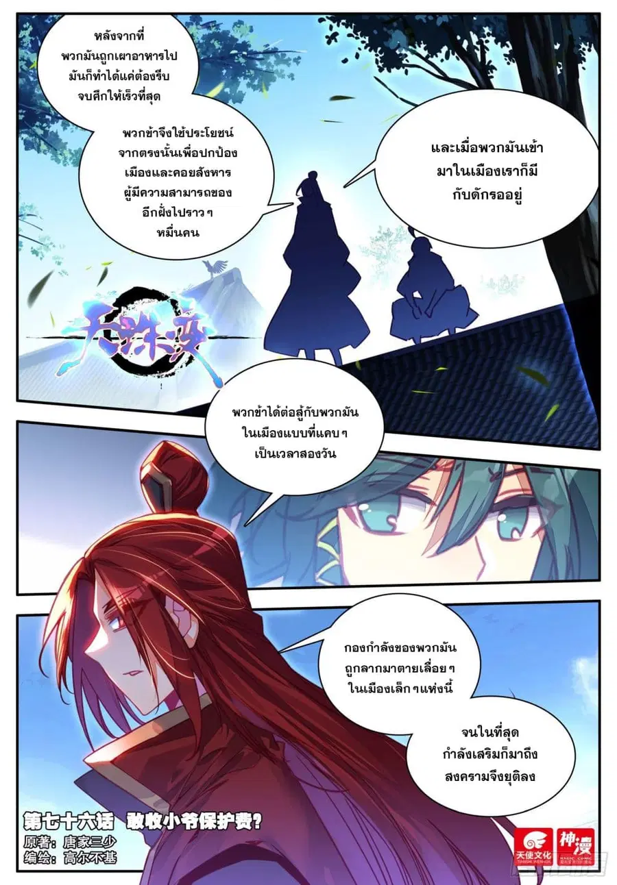 Heavenly Jewel Change ตอนที่ 90 หน้า 2