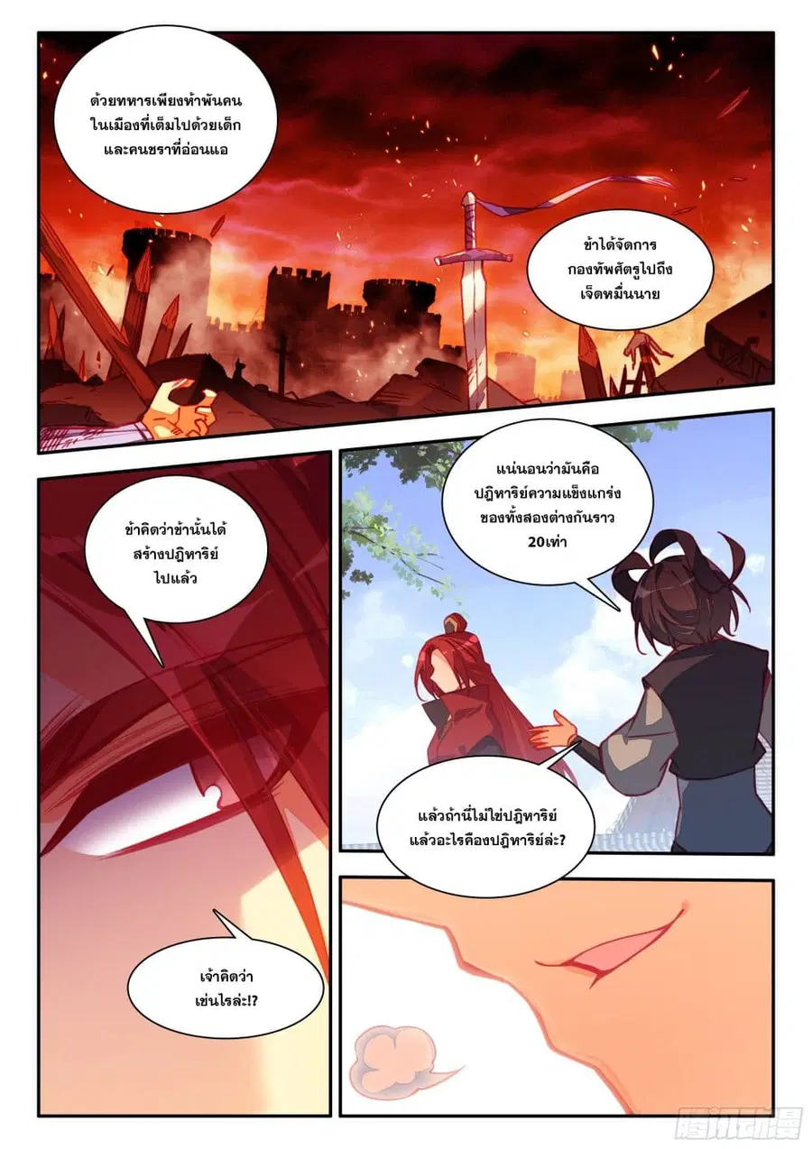 Heavenly Jewel Change ตอนที่ 90 หน้า 3