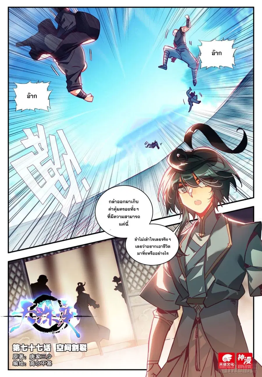 Heavenly Jewel Change ตอนที่ 91 หน้า 2