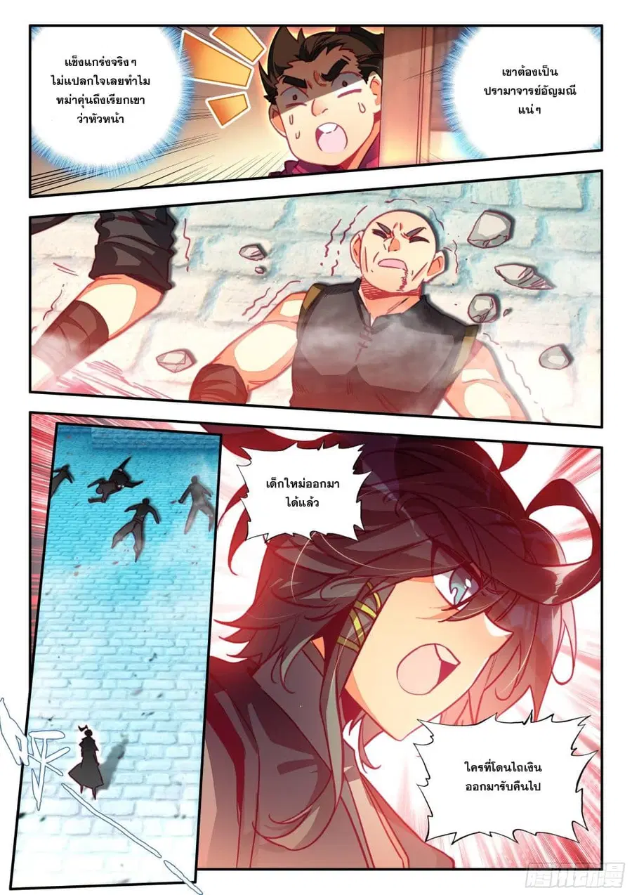 Heavenly Jewel Change ตอนที่ 91 หน้า 3