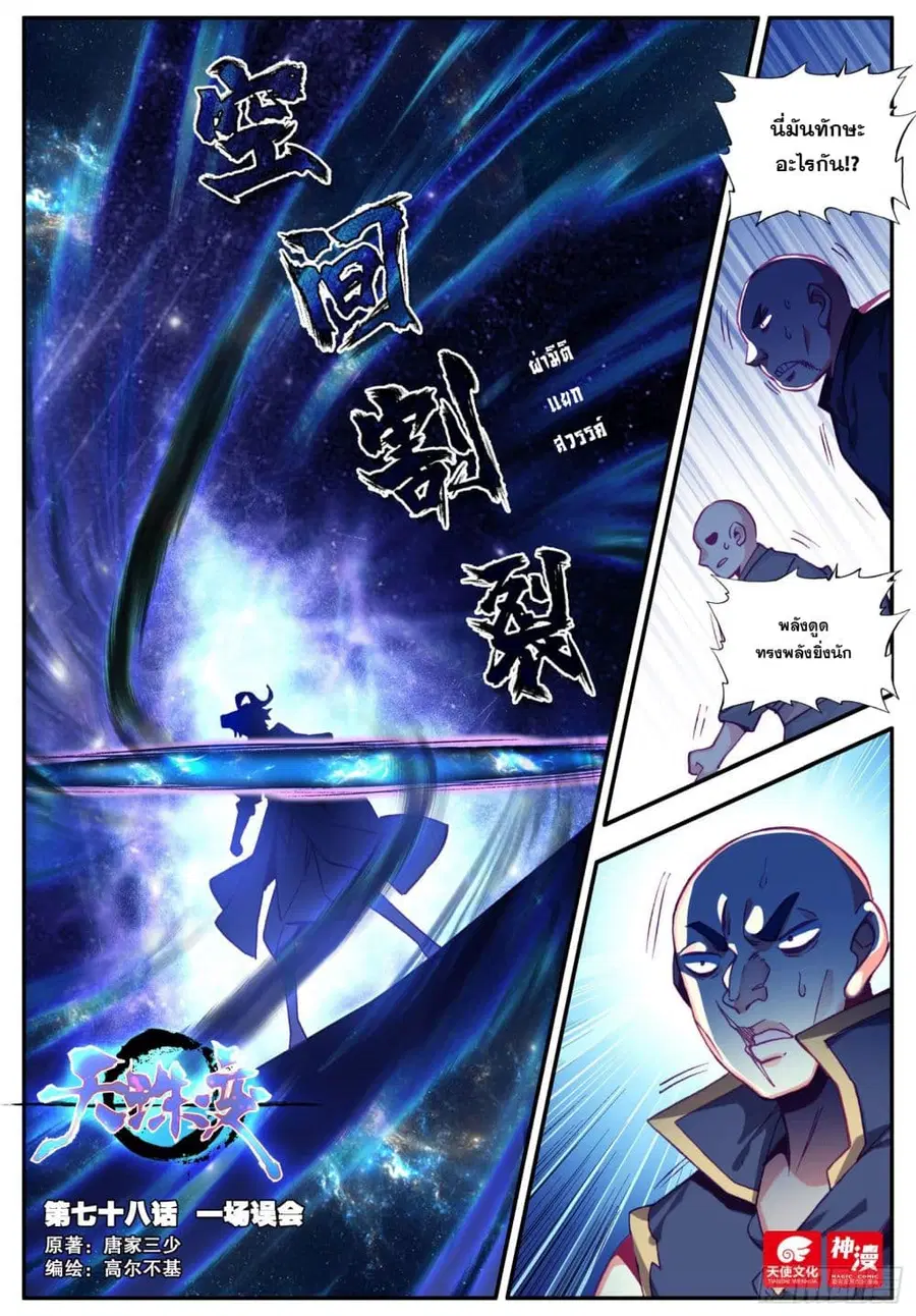 Heavenly Jewel Change ตอนที่ 92 หน้า 2