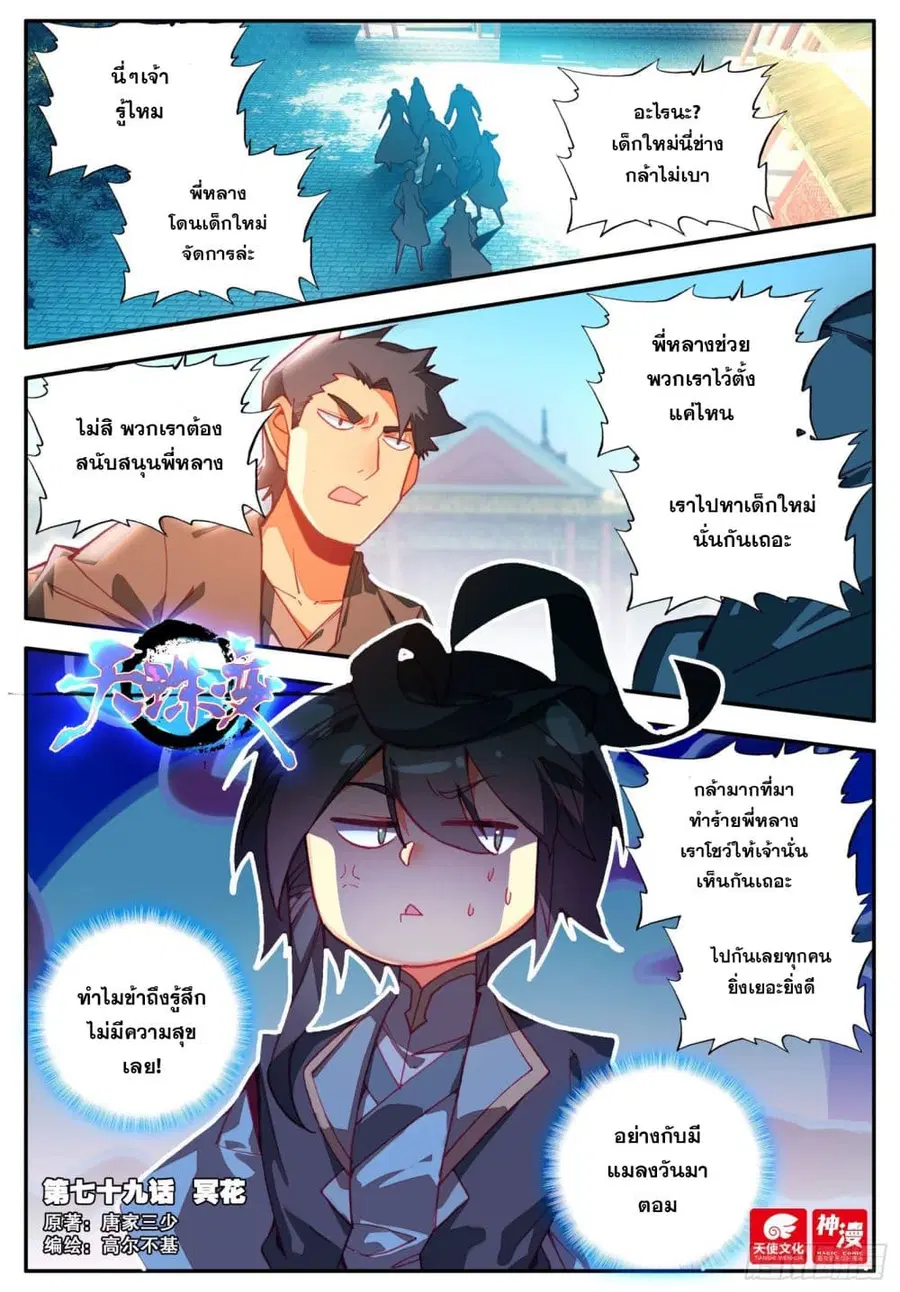 Heavenly Jewel Change ตอนที่ 93 หน้า 2