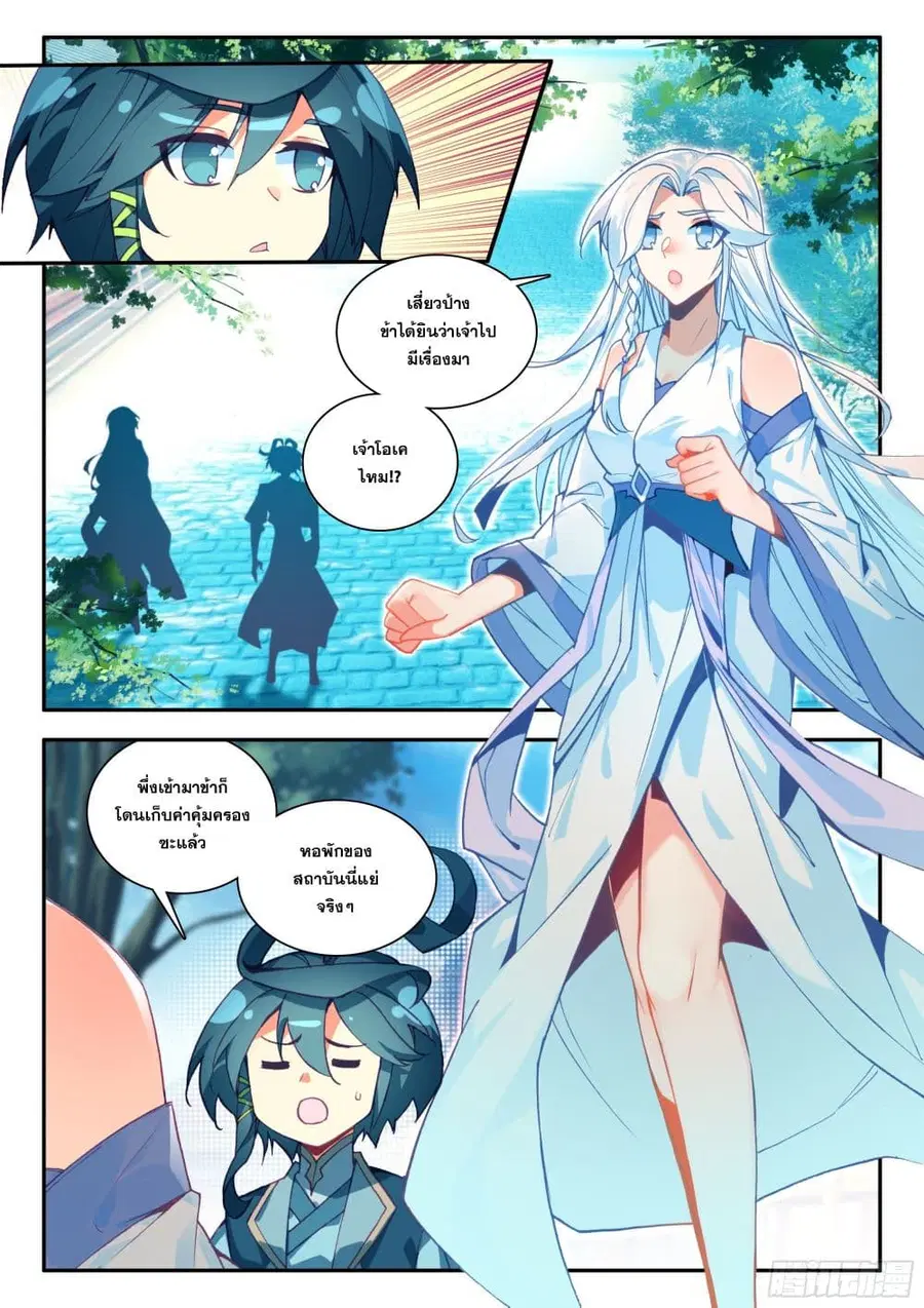 Heavenly Jewel Change ตอนที่ 93 หน้า 3