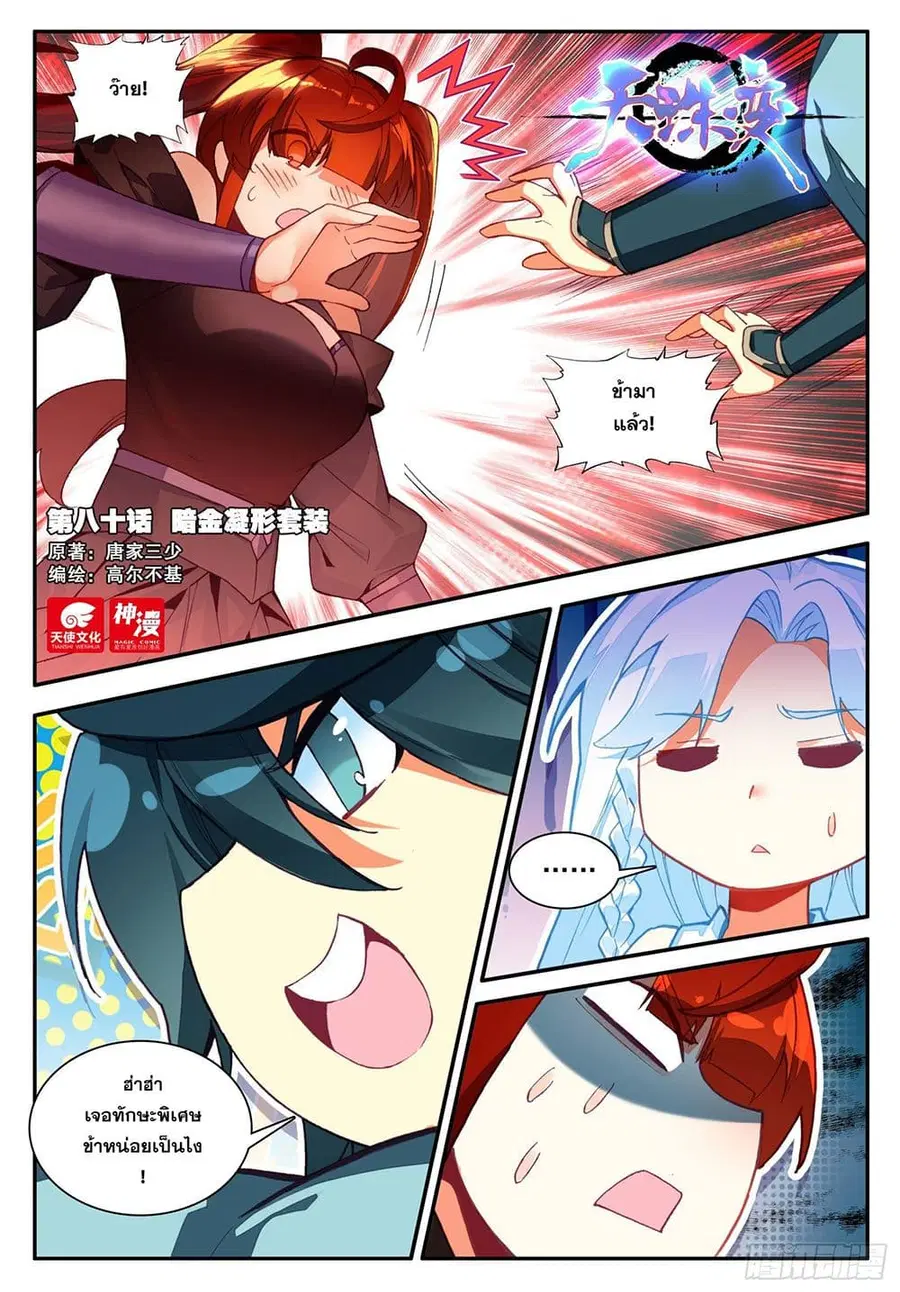 Heavenly Jewel Change ตอนที่ 94 หน้า 2