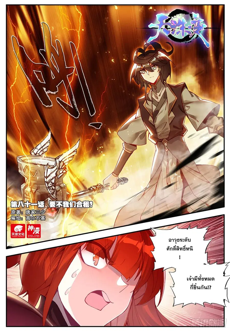 Heavenly Jewel Change ตอนที่ 95 หน้า 2
