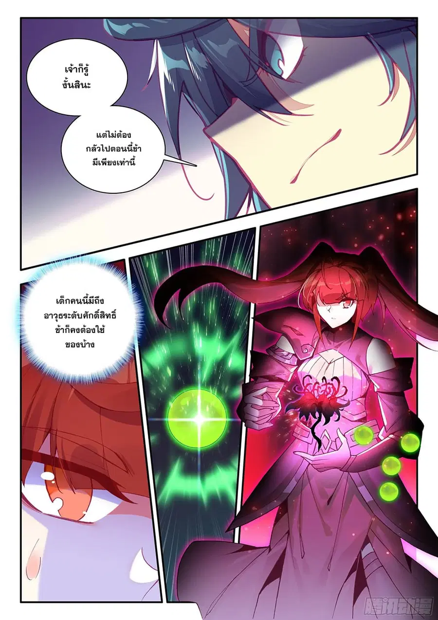 Heavenly Jewel Change ตอนที่ 95 หน้า 3
