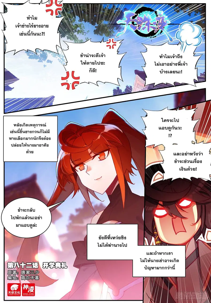 Heavenly Jewel Change ตอนที่ 96 หน้า 2