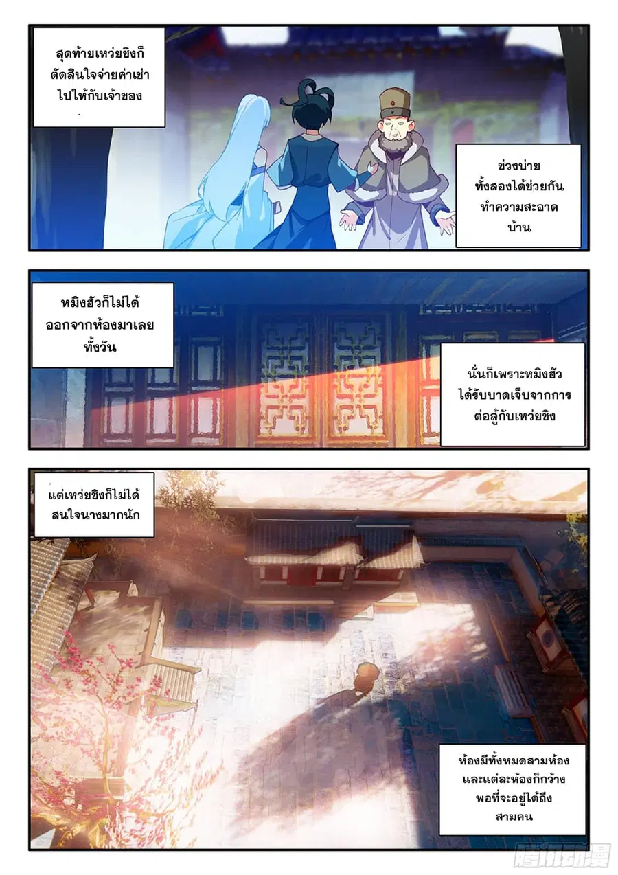 Heavenly Jewel Change ตอนที่ 96 หน้า 3