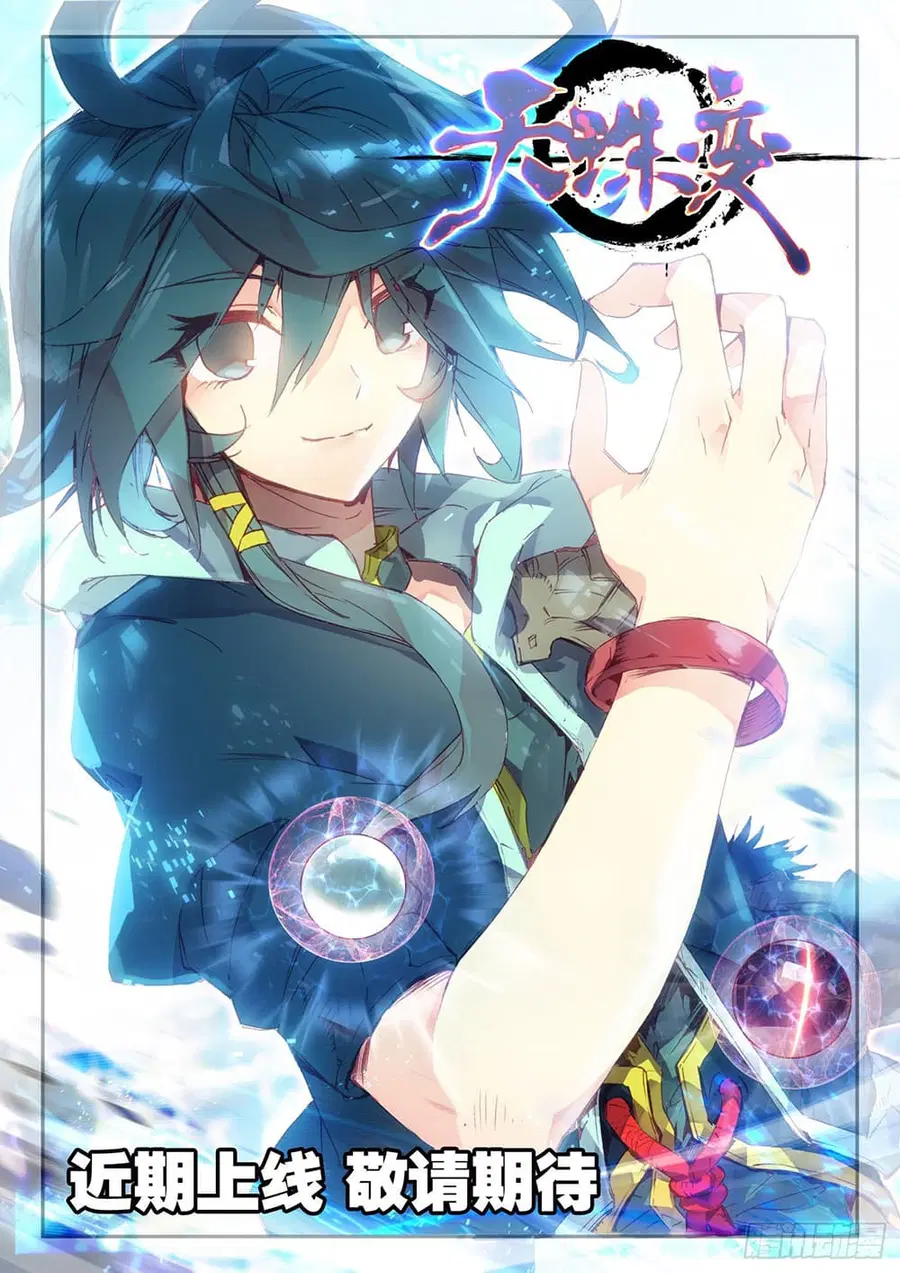 Heavenly Jewel Change ตอนที่ 97 หน้า 1