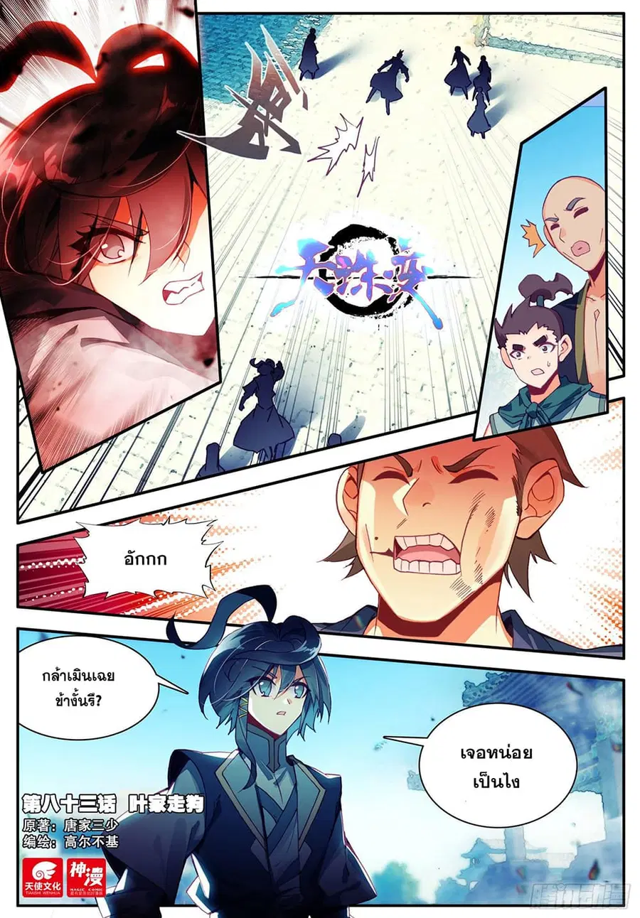 Heavenly Jewel Change ตอนที่ 97 หน้า 2