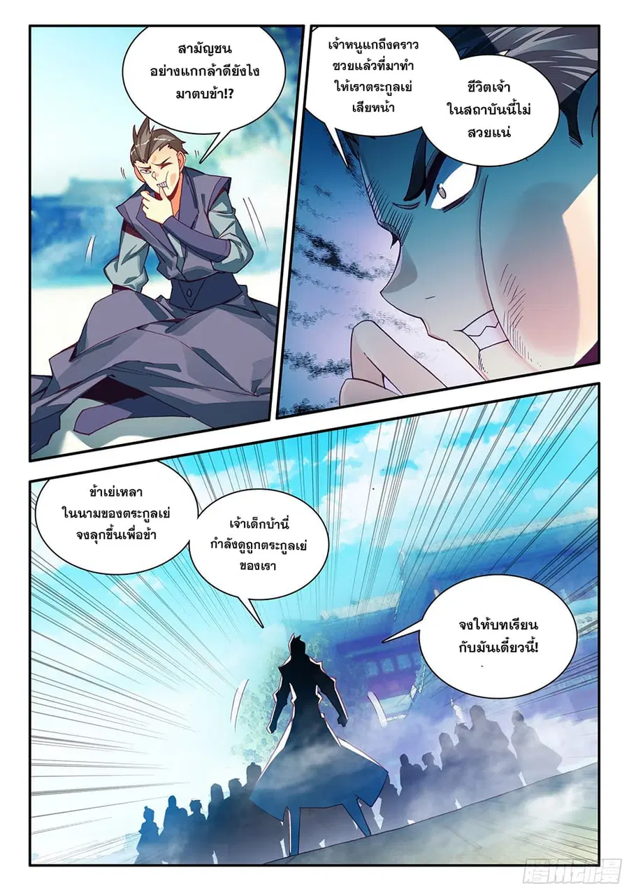 Heavenly Jewel Change ตอนที่ 97 หน้า 3