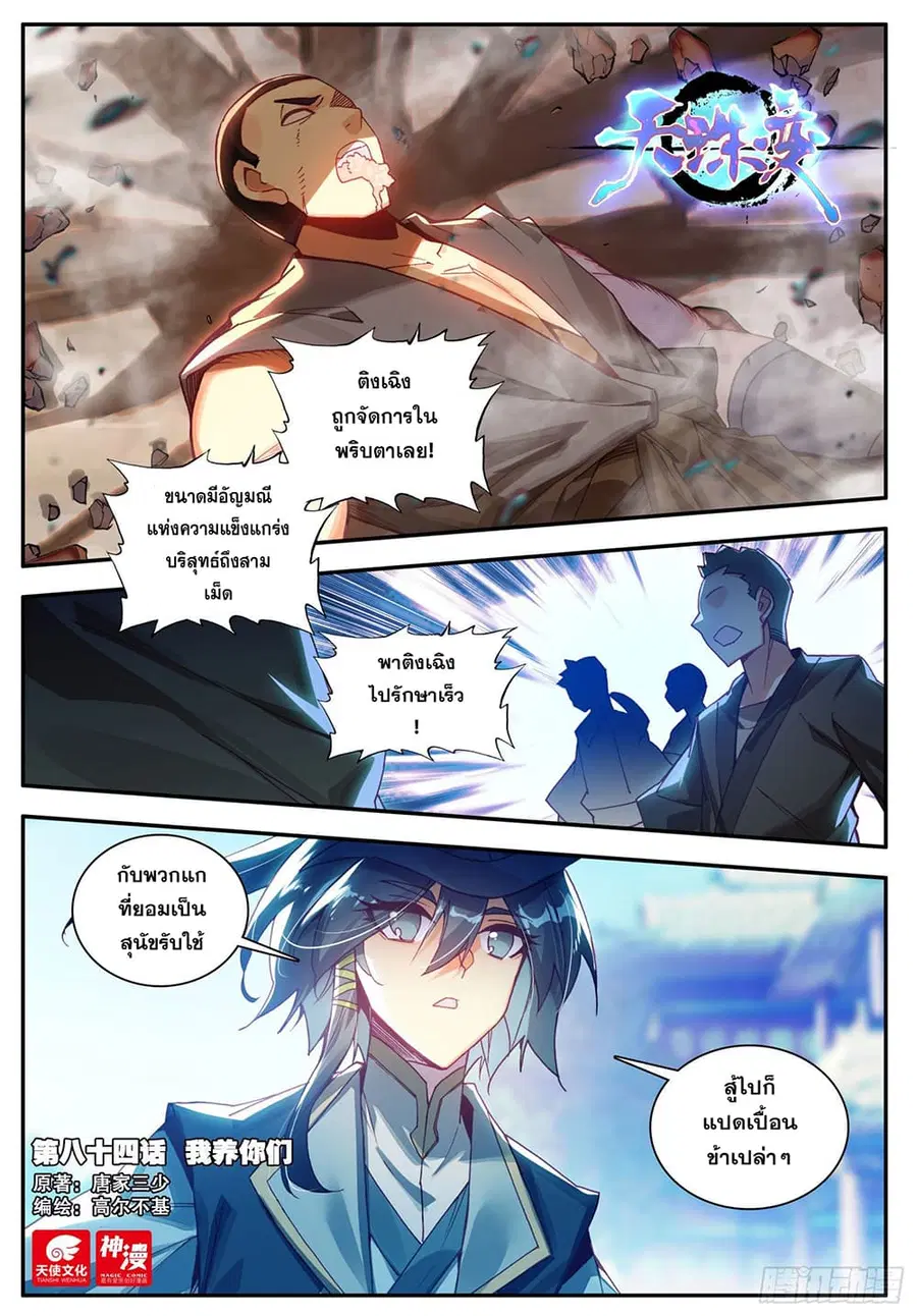 Heavenly Jewel Change ตอนที่ 98 หน้า 2