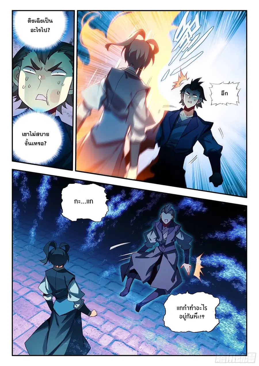 Heavenly Jewel Change ตอนที่ 98 หน้า 3
