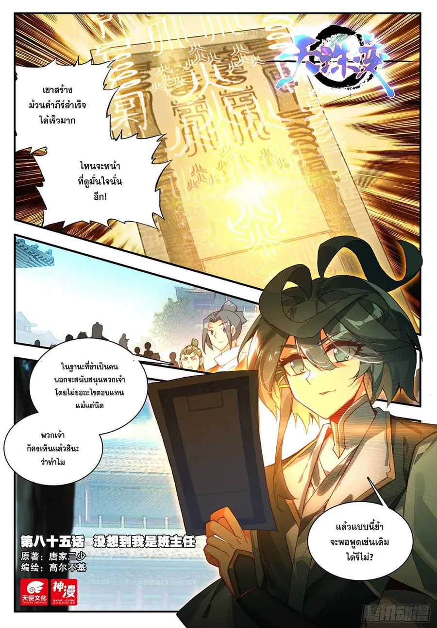 Heavenly Jewel Change ตอนที่ 99 หน้า 2