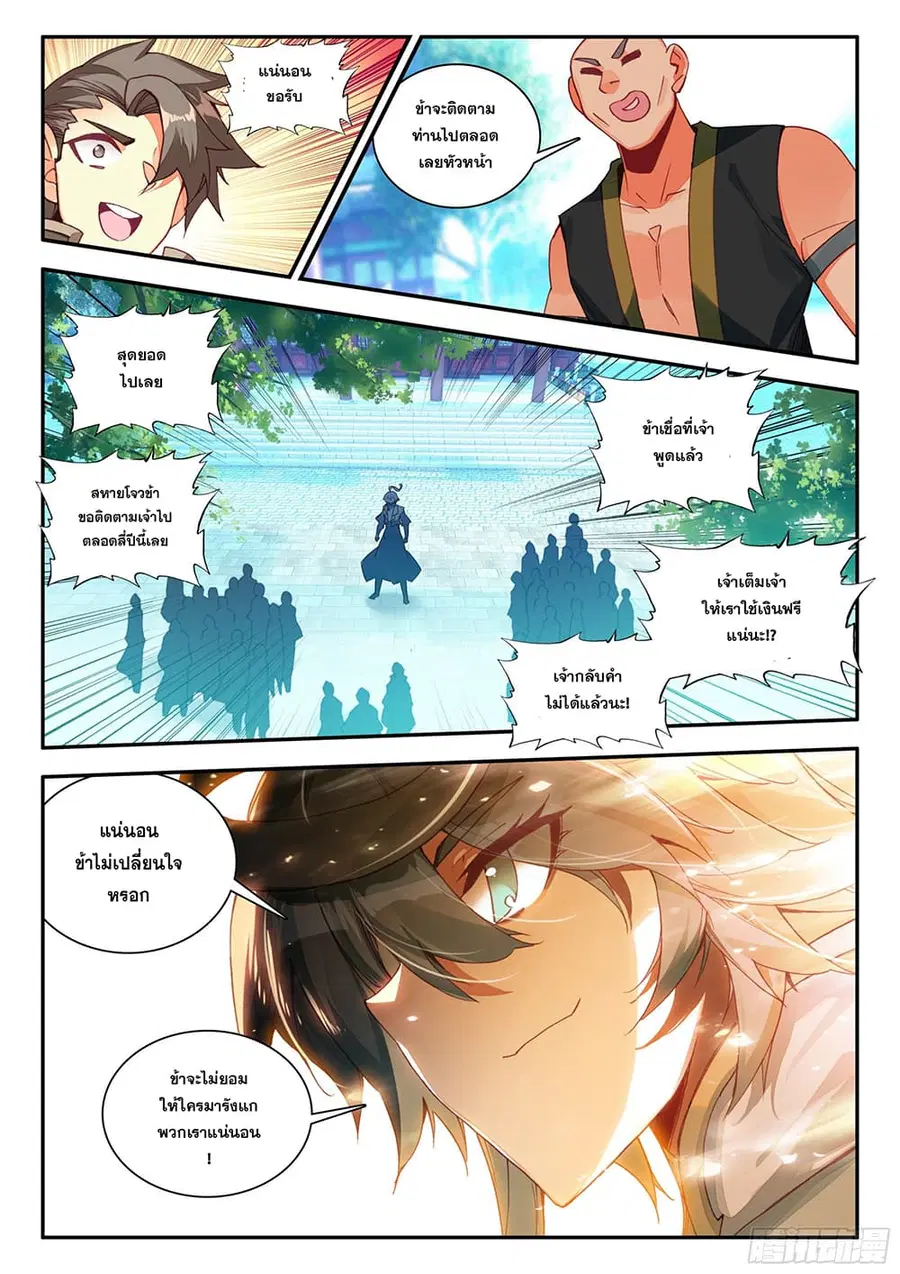 Heavenly Jewel Change ตอนที่ 99 หน้า 3