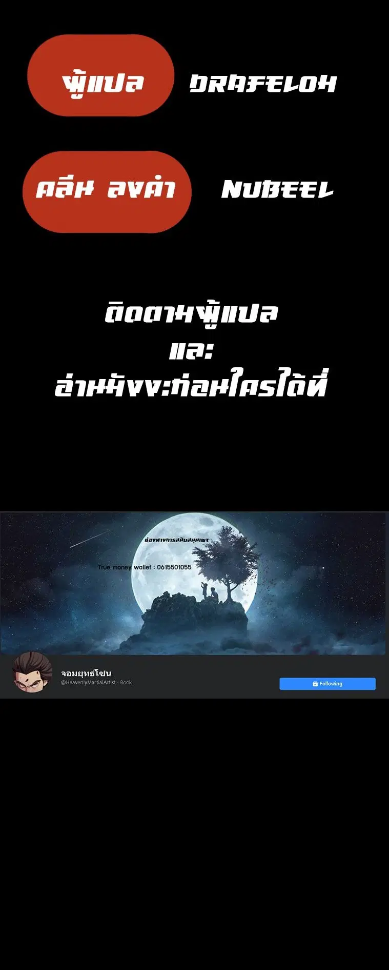 Heavenly Martial God ตอนที่ 1 หน้า 1