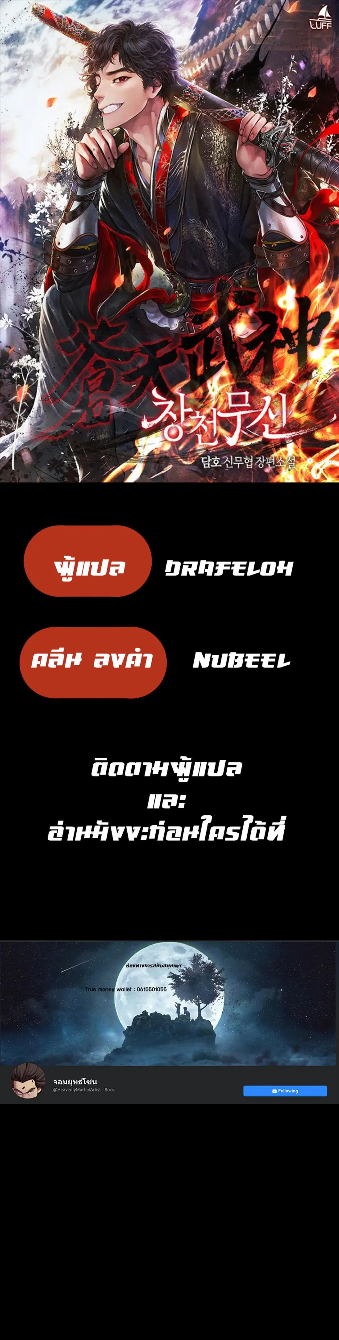 Heavenly Martial God ตอนที่ 10 หน้า 1