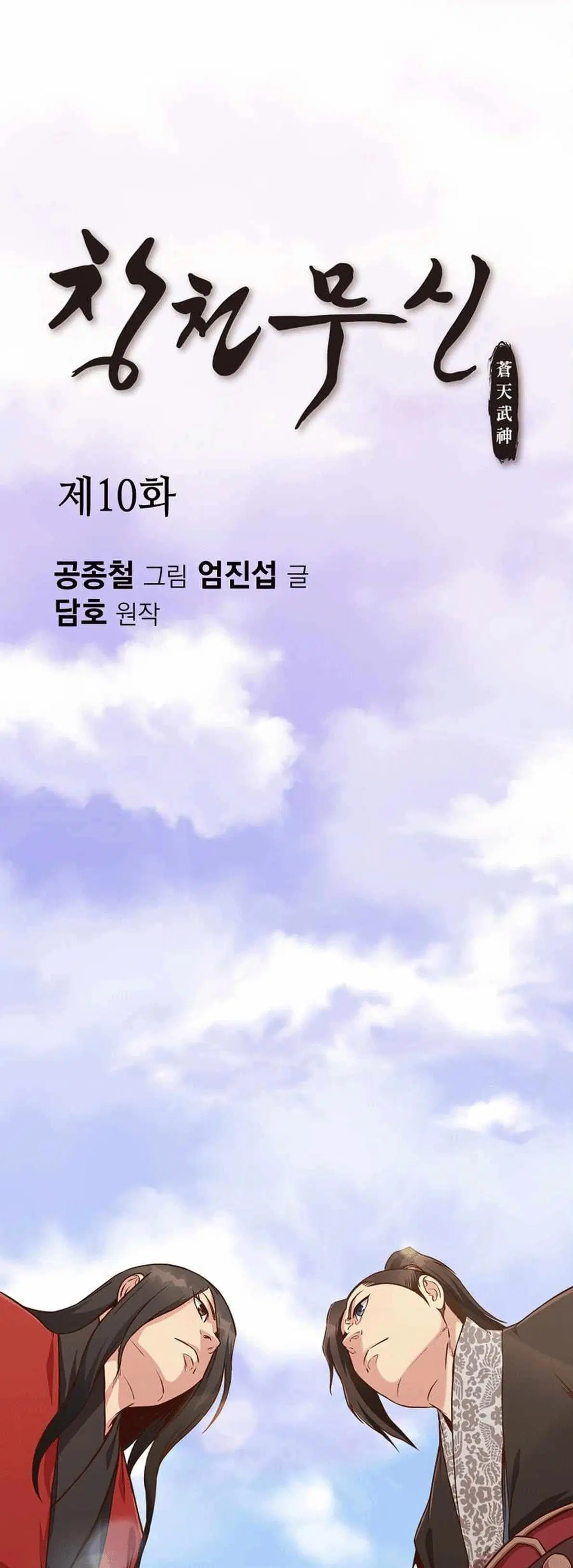 Heavenly Martial God ตอนที่ 10 หน้า 2