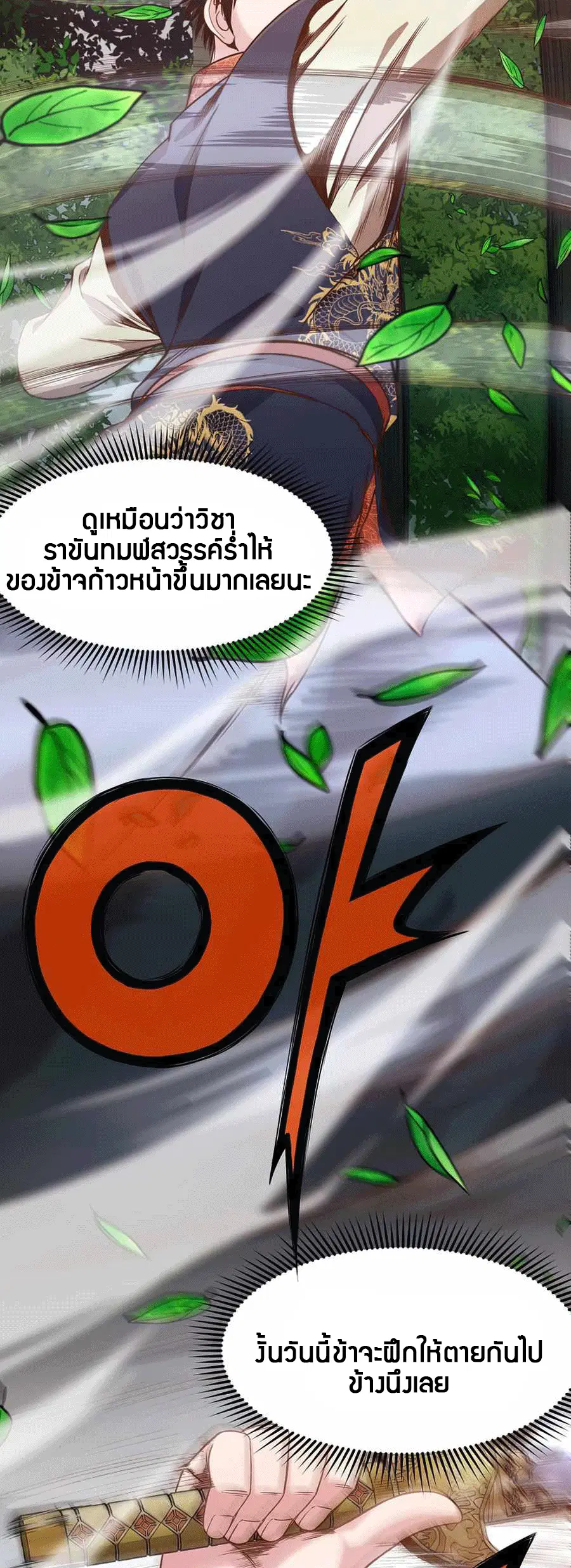 Heavenly Martial God ตอนที่ 11 หน้า 3