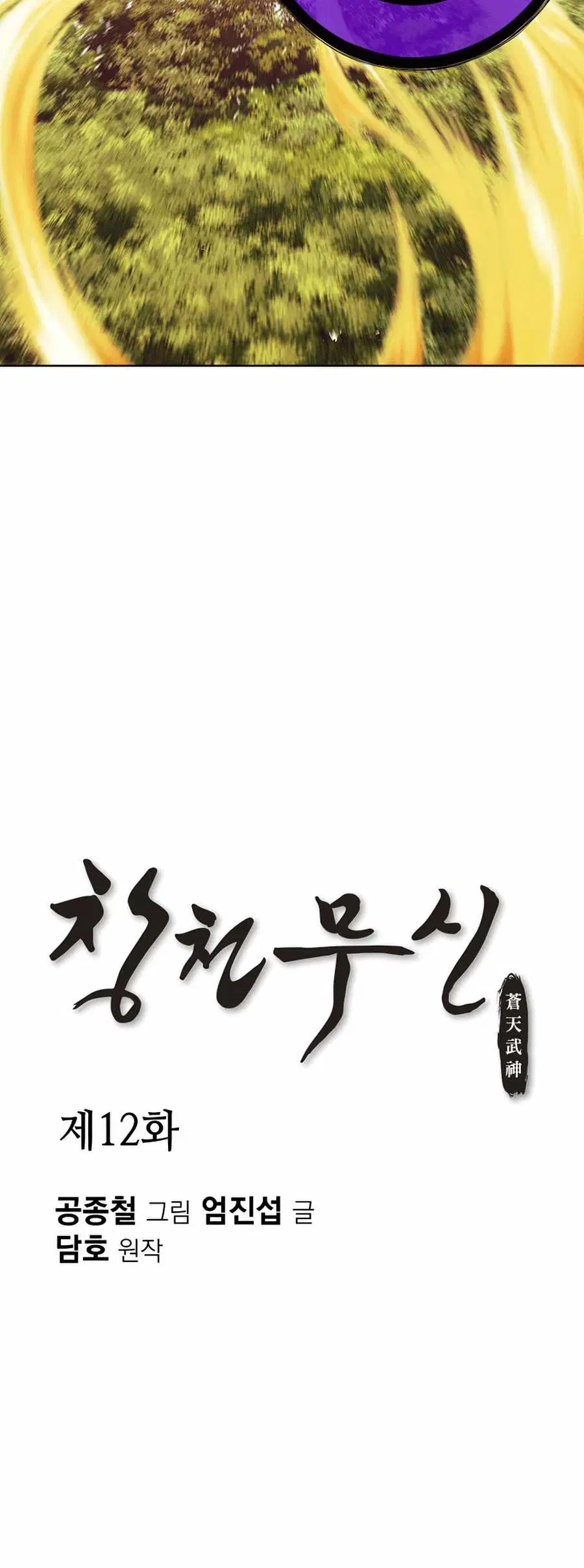 Heavenly Martial God ตอนที่ 12 หน้า 3