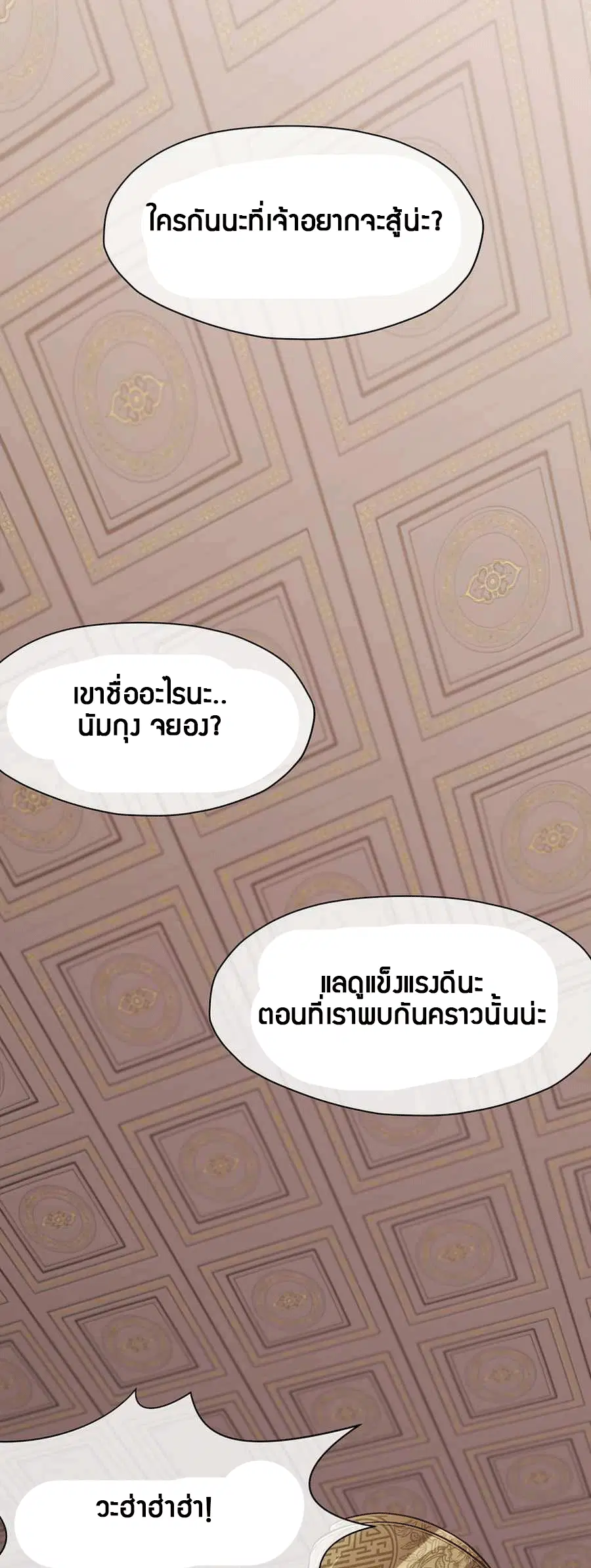 Heavenly Martial God ตอนที่ 13 หน้า 1