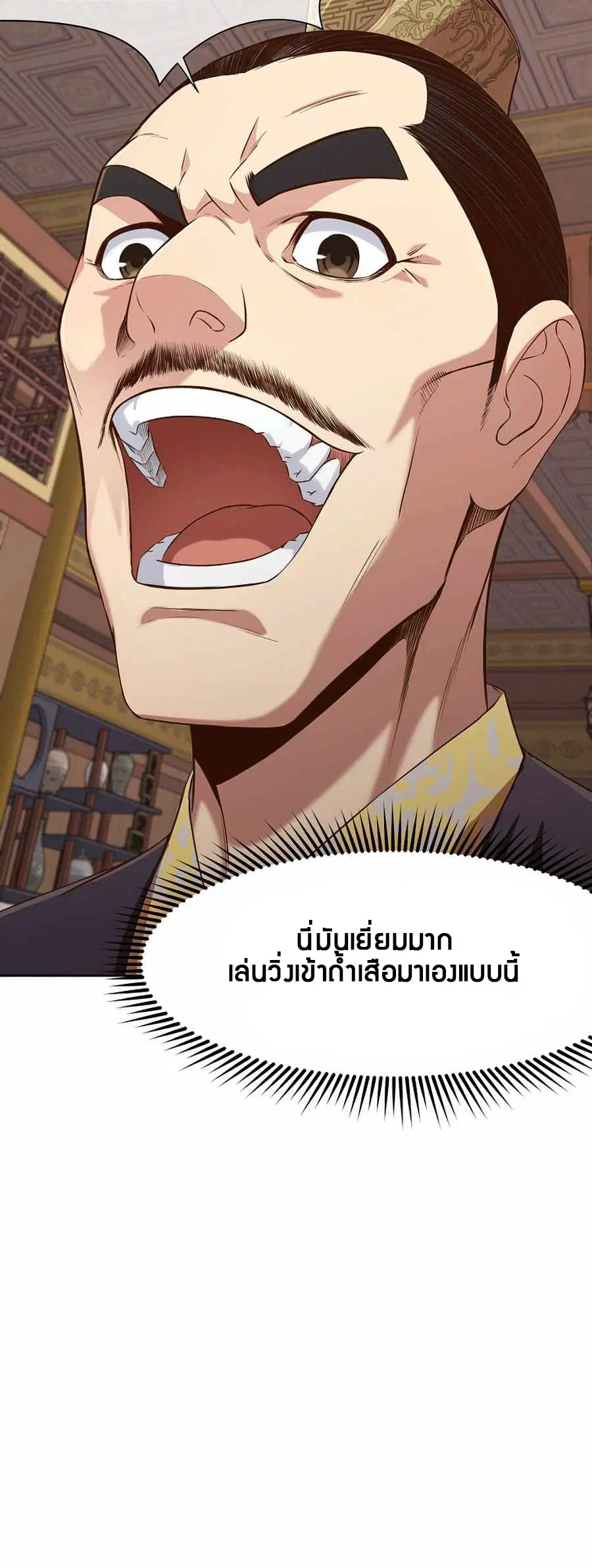 Heavenly Martial God ตอนที่ 13 หน้า 2