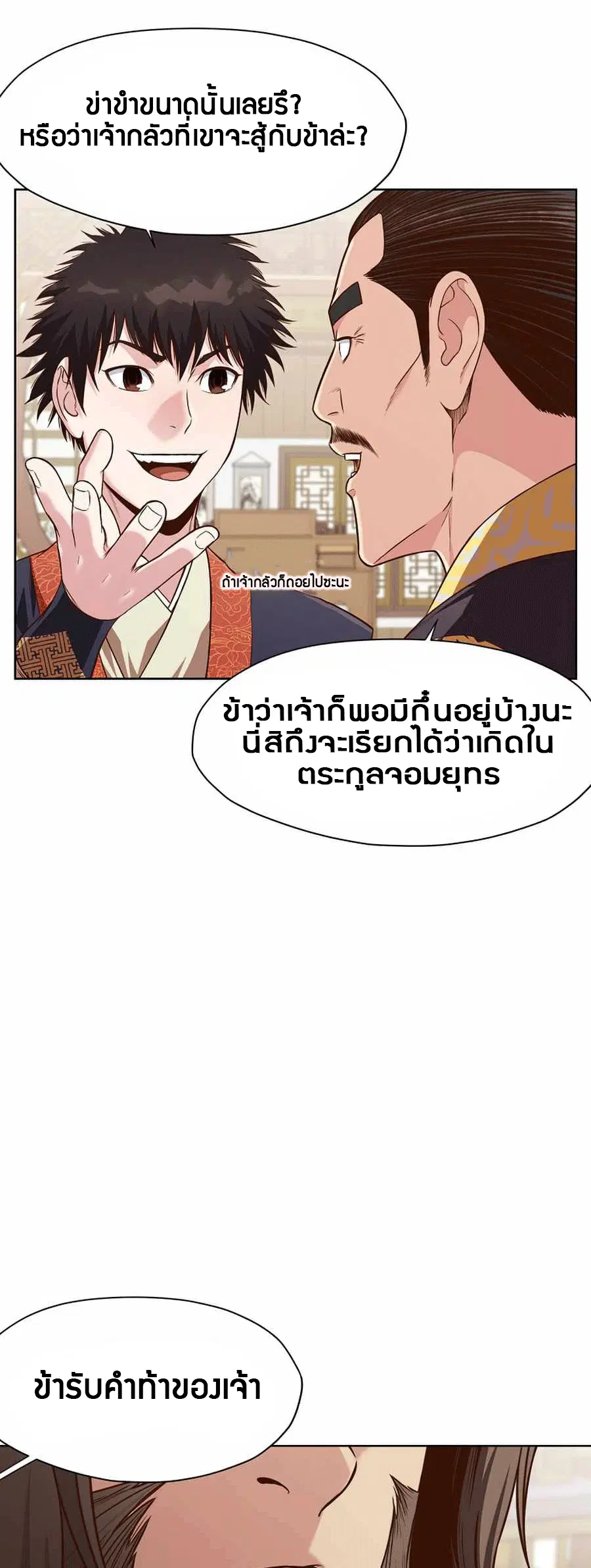 Heavenly Martial God ตอนที่ 13 หน้า 3