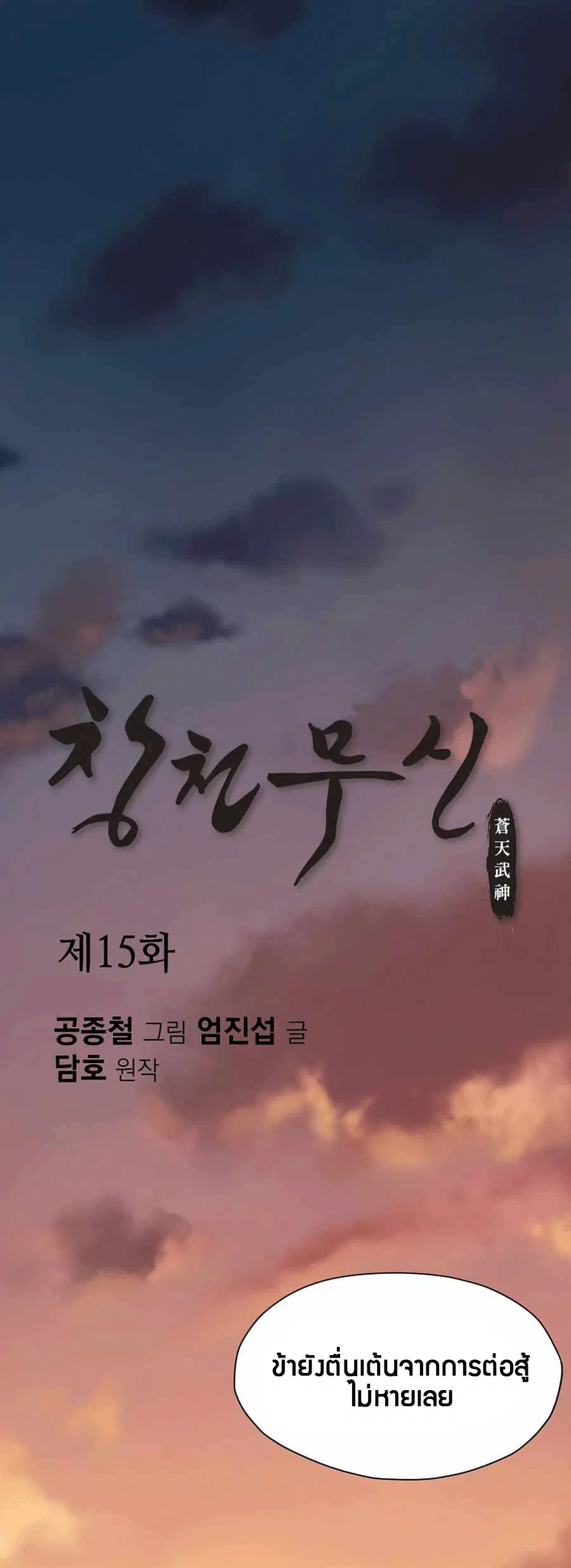 Heavenly Martial God ตอนที่ 15 หน้า 1