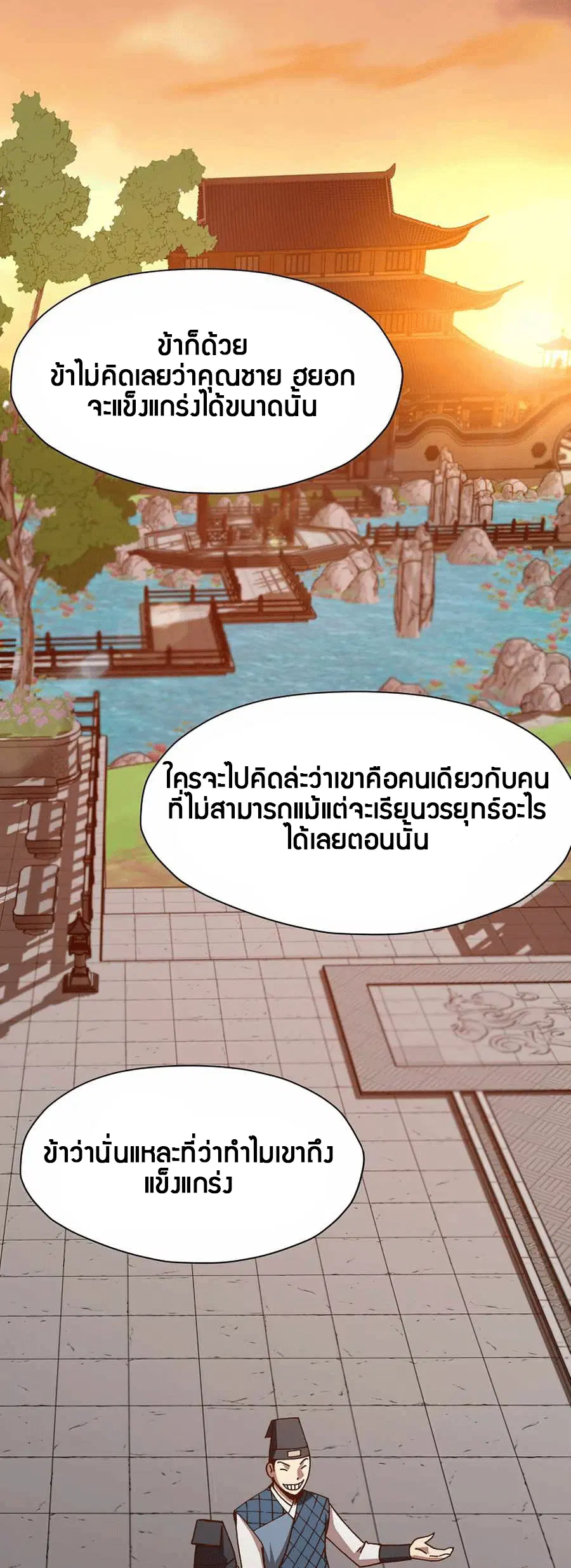Heavenly Martial God ตอนที่ 15 หน้า 2