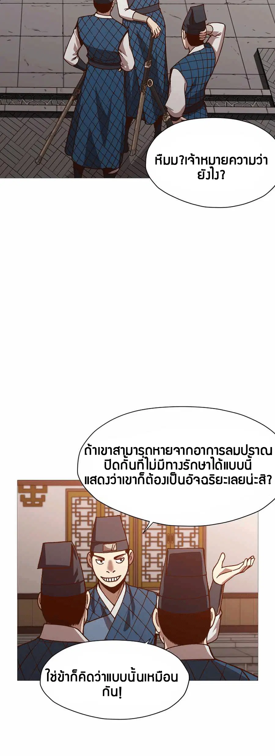 Heavenly Martial God ตอนที่ 15 หน้า 3
