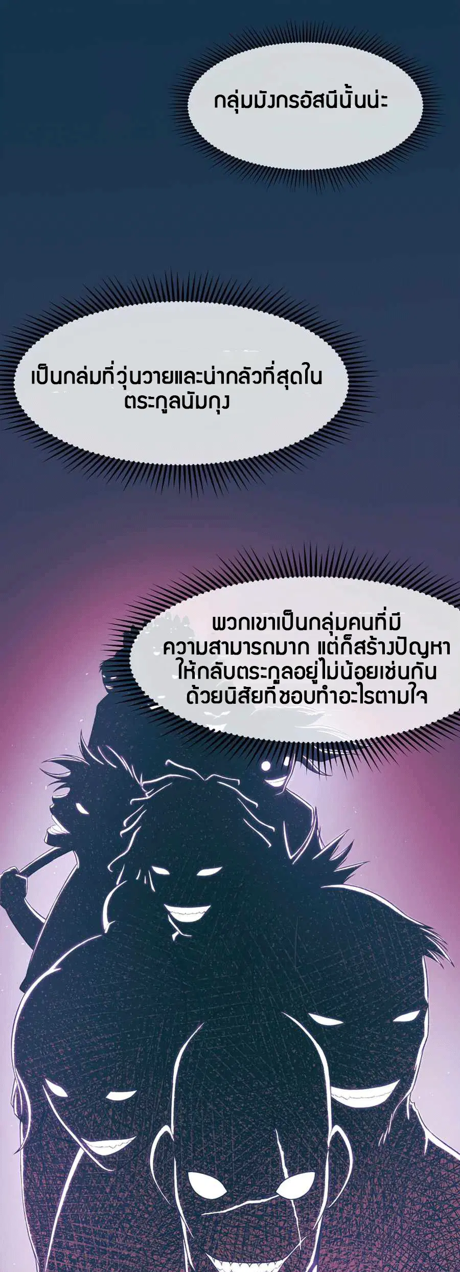 Heavenly Martial God ตอนที่ 17 หน้า 1