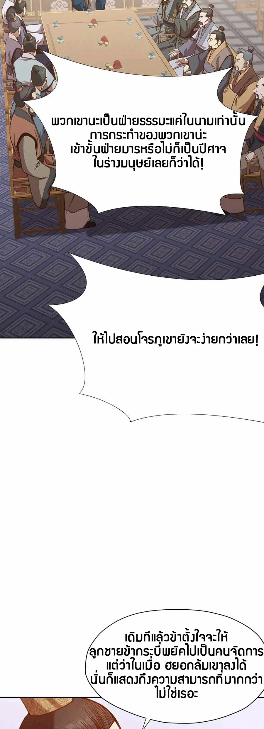 Heavenly Martial God ตอนที่ 17 หน้า 3