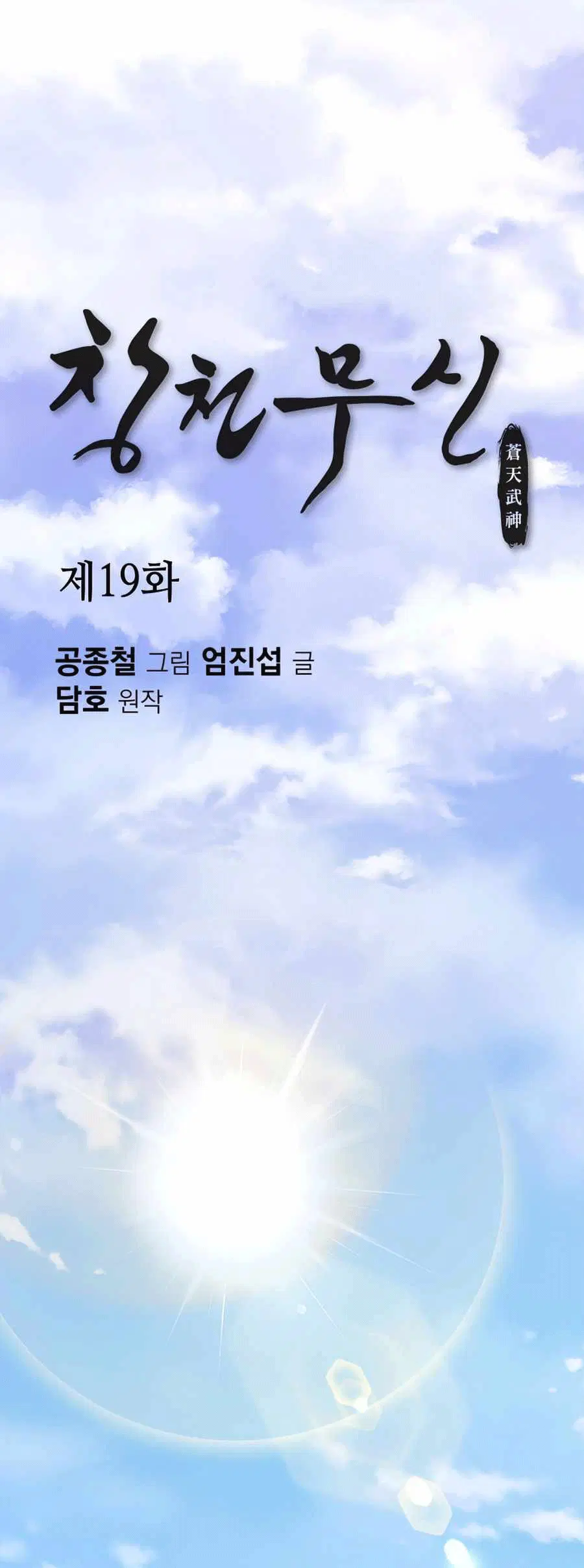 Heavenly Martial God ตอนที่ 18 หน้า 1