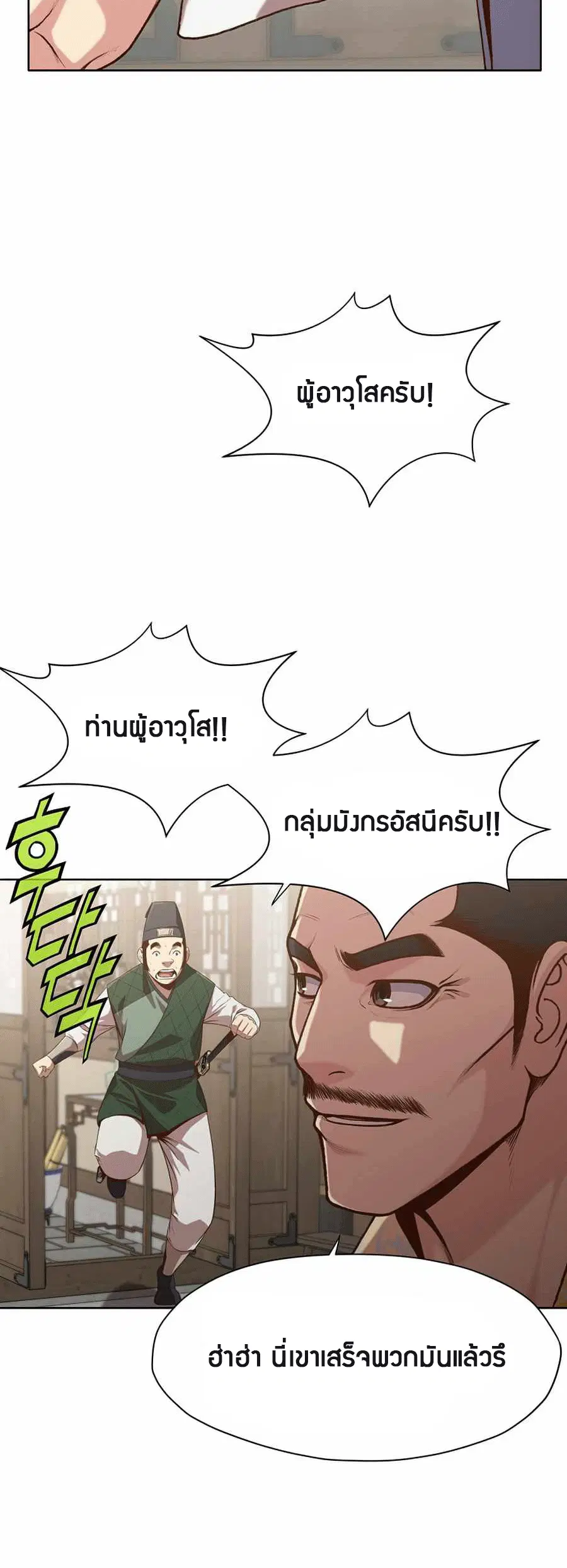 Heavenly Martial God ตอนที่ 19 หน้า 3