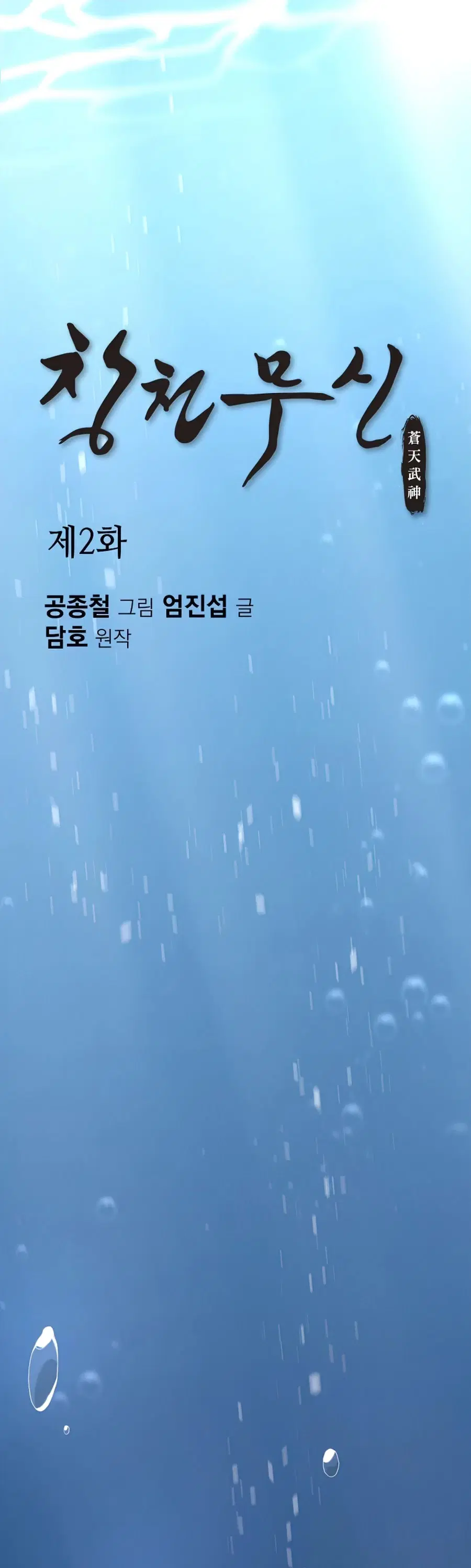Heavenly Martial God ตอนที่ 2 หน้า 2