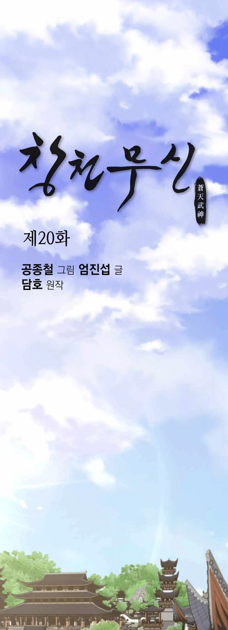Heavenly Martial God ตอนที่ 20 หน้า 1