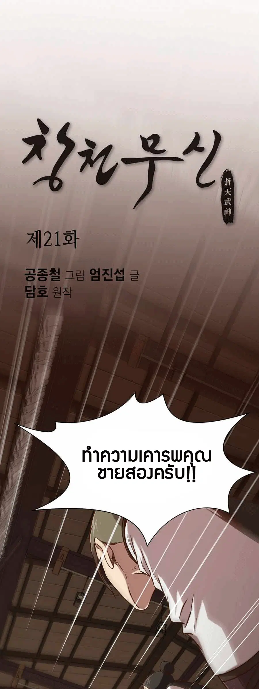 Heavenly Martial God ตอนที่ 21 หน้า 1