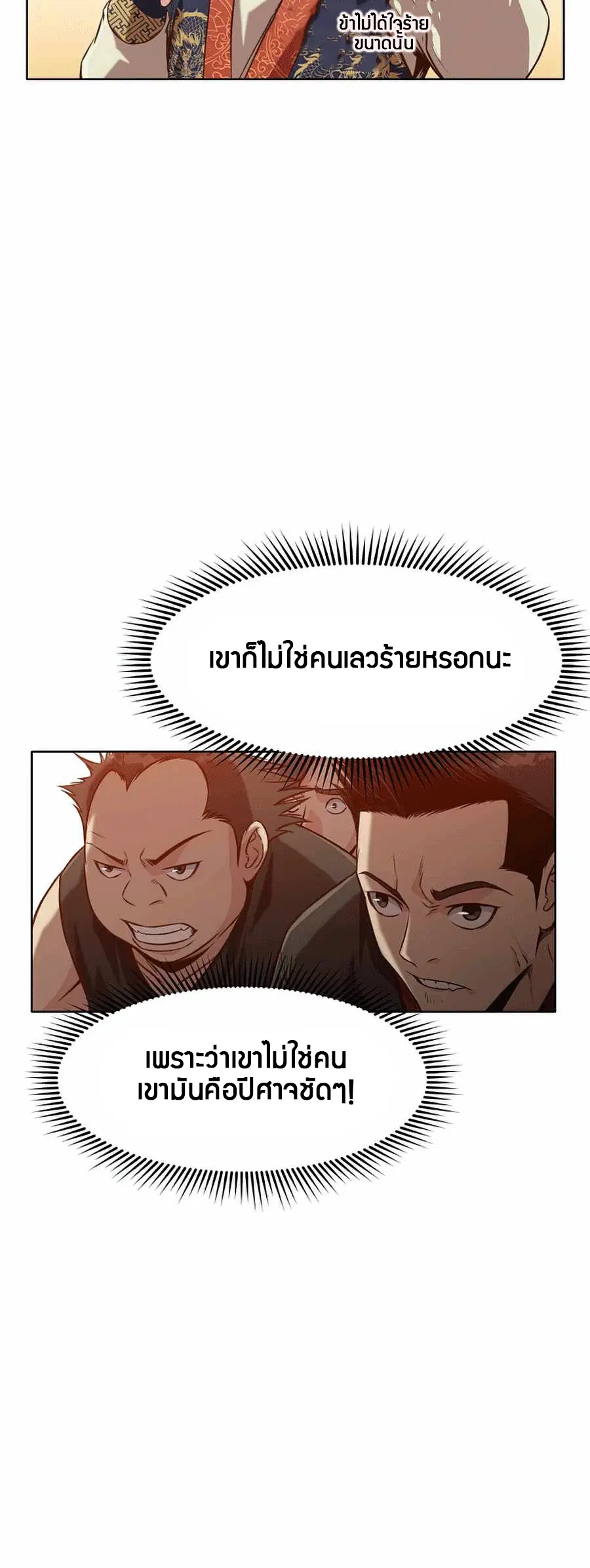 Heavenly Martial God ตอนที่ 21 หน้า 3