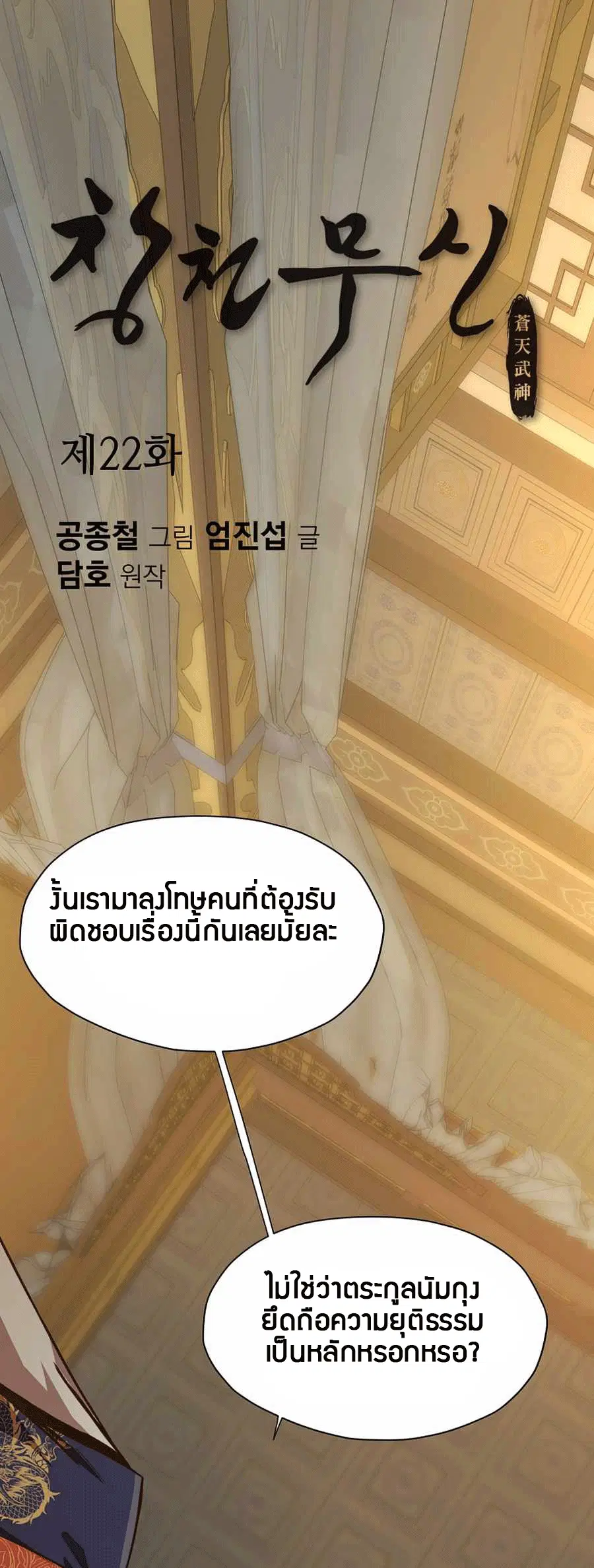 Heavenly Martial God ตอนที่ 22 หน้า 1