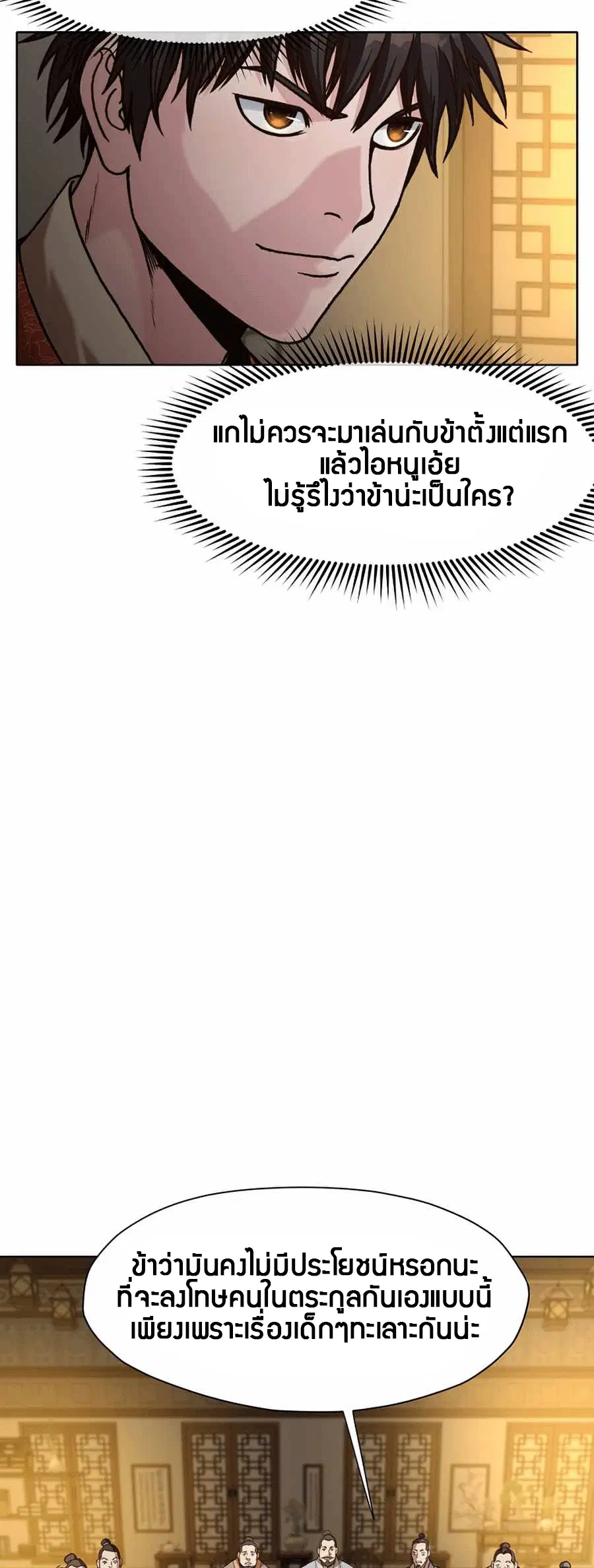 Heavenly Martial God ตอนที่ 22 หน้า 3