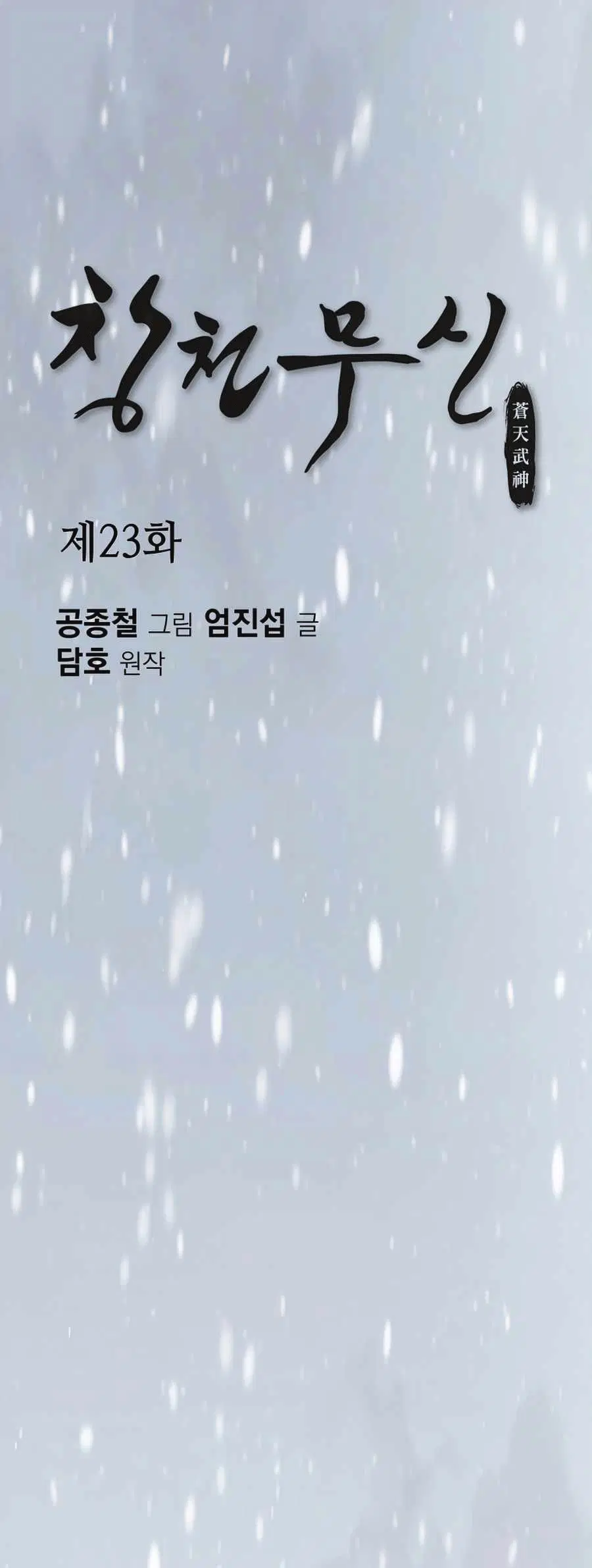 Heavenly Martial God ตอนที่ 23 หน้า 1