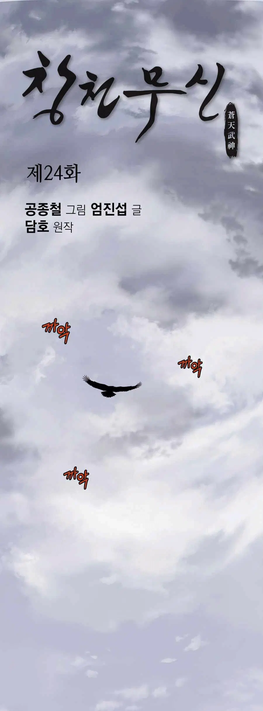 Heavenly Martial God ตอนที่ 24 หน้า 1