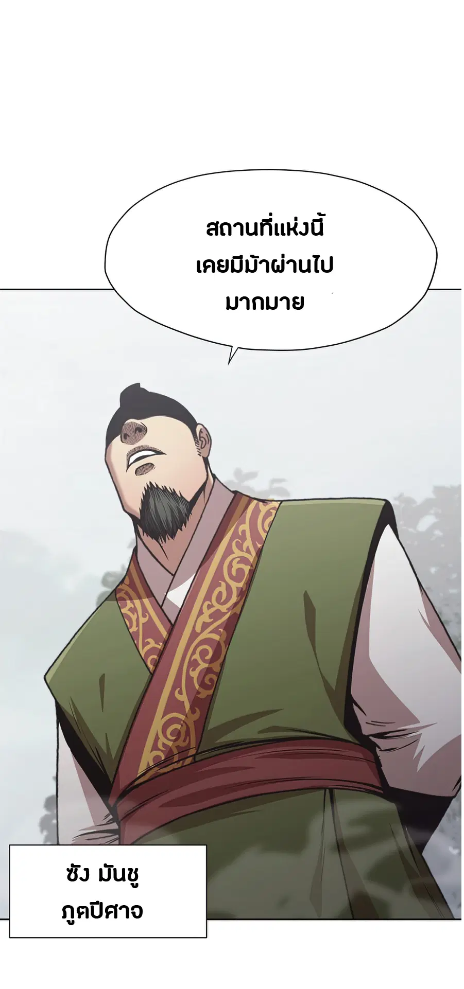 Heavenly Martial God ตอนที่ 25 หน้า 3