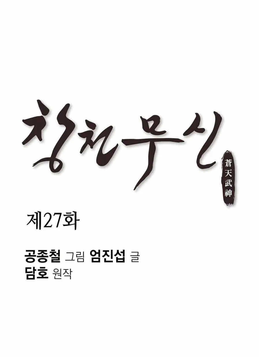 Heavenly Martial God ตอนที่ 27 หน้า 2