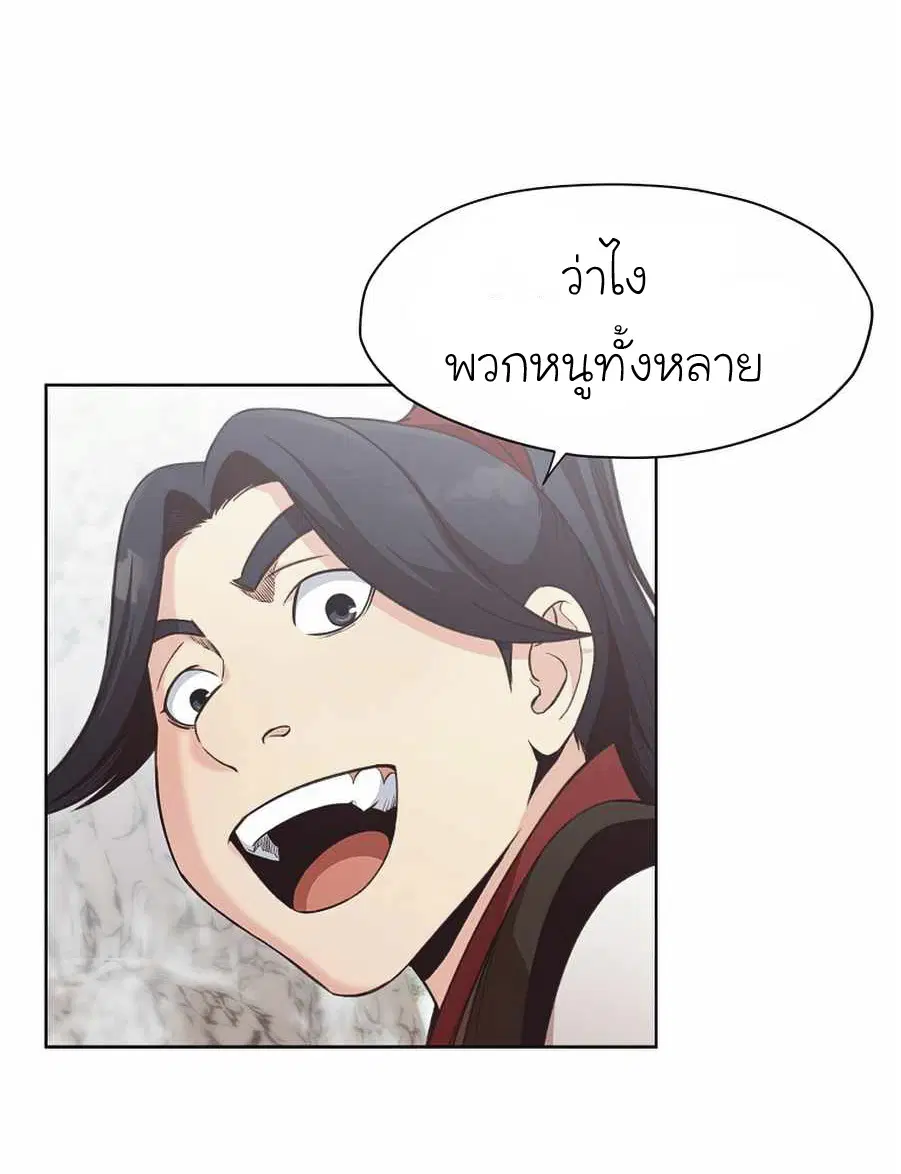 Heavenly Martial God ตอนที่ 27 หน้า 3