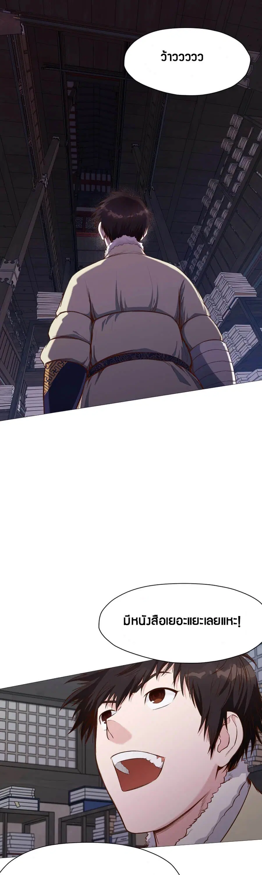 Heavenly Martial God ตอนที่ 4 หน้า 2