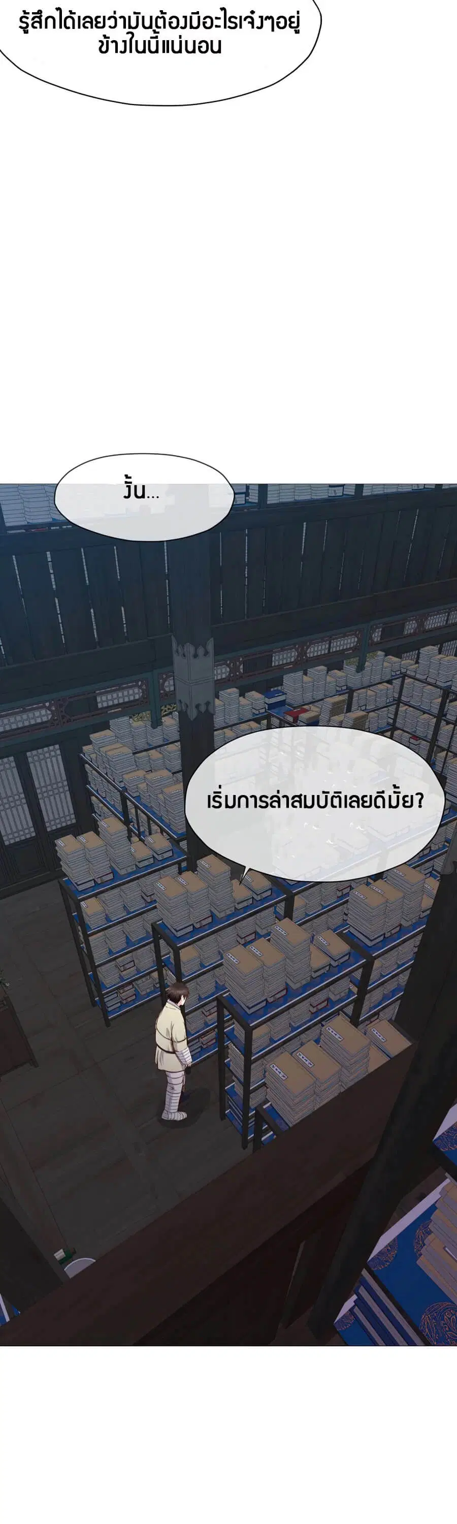 Heavenly Martial God ตอนที่ 4 หน้า 3