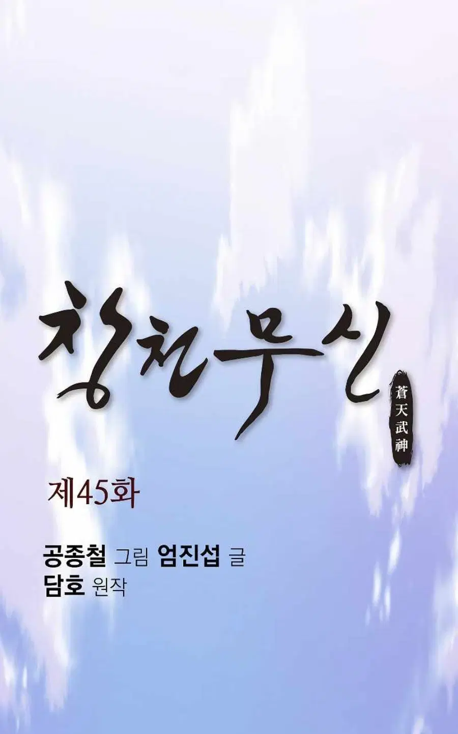Heavenly Martial God ตอนที่ 45 หน้า 2