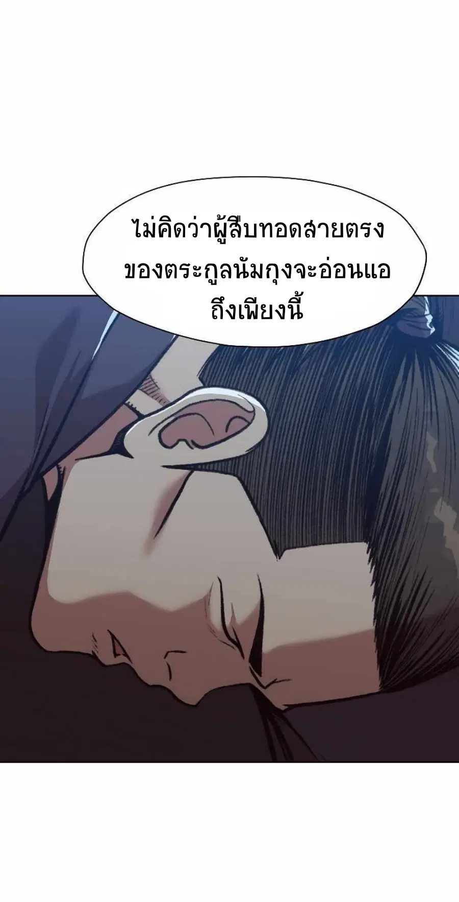 Heavenly Martial God ตอนที่ 47 หน้า 3